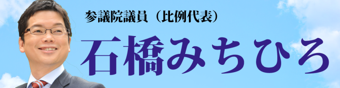 石橋みちひろ WEBサイトへ