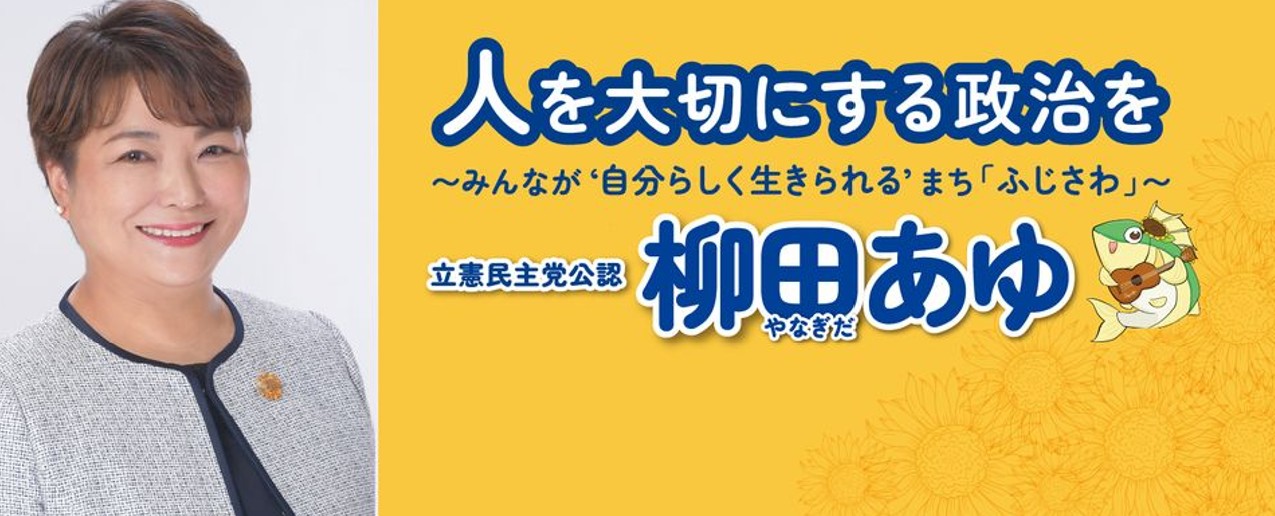 柳田あゆ　WEBサイトへ
